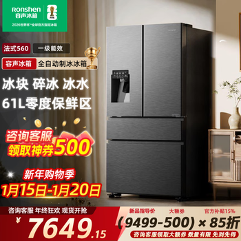 Rongsheng french ice refrigerator 560l four-door variable frequency zero-temperature one-level energy-efficient fully automatic ice-making all-in-one machine function air-cooled frost-free embedded multi-door four-door refrigerator rongsheng french ice refrigerator (-18-5 temperature variable)