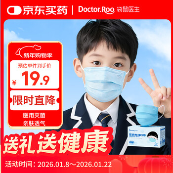 Kangaroo doctor medical surgical mask sterilization grade 50 children's size independent pack 6-12 students 3-6 children breathable autumn and winter