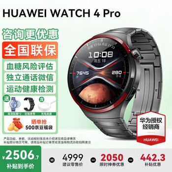 Huawei offers discounts for consultation huawei watch watch4pro sports smart esim independent call wechat blood sugar blood oxygen body temperature sleep gift gt45pro 49mm space exploration for male and female friends丨china re-shoot this link
