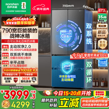 Rongsheng 526 upgraded model ares 573l french multi-door four-door refrigerator large capacity dual system ultra-thin embedded first-class energy efficiency air-cooled frost-free household bcd-573n40fqlad national subsidy