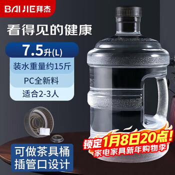 Baijie pure water bucket food grade pc mineral water bucket transparent portable bucket tea bucket large capacity bucket black cover 7.5l