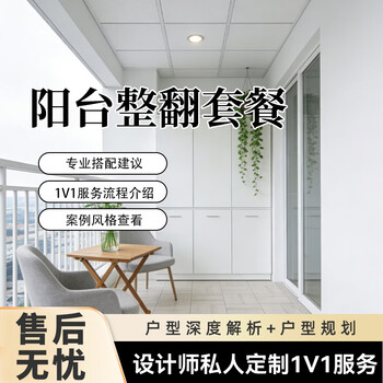 Beijing city-wide decoration services come to measure new houses and renovate old houses. a professional team comes to provide door-to-door services. balcony renovation package 6-8 square meters.