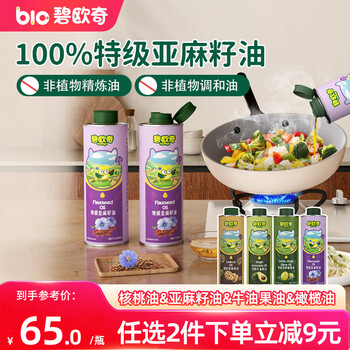 Biotech grade flaxseed oil 250ml low temperature cold pressed baby supplement cooking oil cold and hot stir-fried baby supplement recipe