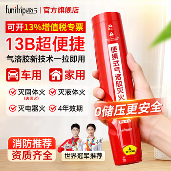 Quxing aerosol fire extinguisher home car tesla byd electric car motorcycle 0 pressure no residue portable model 1 aerosol 13b fire extinguisher new high efficiency model