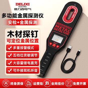 Delixi electric metal detector security inspection multi-purpose detector airport station examination room hotel metal detector wood nail detector dual-purpose metal detector lithium battery direct charging multi-speed adjustment/multiple alarm modes