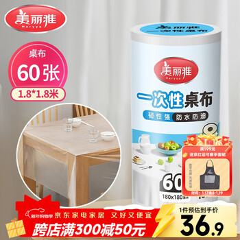 Meiya disposable tablecloth thickened 60 large rectangular round tablecloth table mat barbecue picnic camping