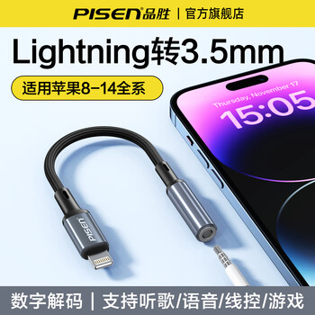 Pisen is suitable for apple 17/16 headphone adapter iphone 14/13/12 mobile phone listening to music and live call converter lighting to 3.5 adapter wired audio adapter lightning to 3.5mm suitable for apple 8-14