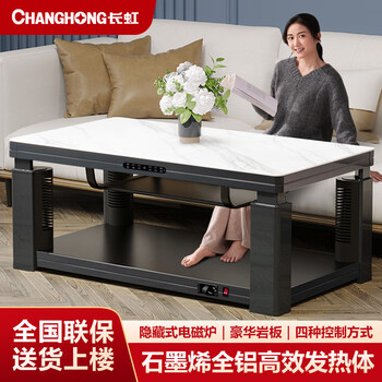 Changhong light mobile electric heating table rectangular fire table household winter multi-functional heating lift coffee table electric heating table rz90 1.38m induction cooker + voice control + rock plate
