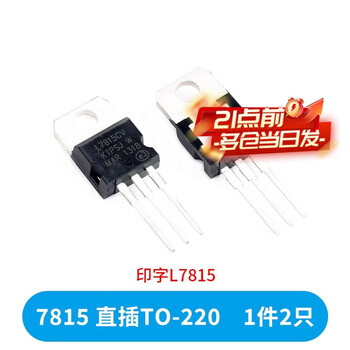 Three-terminal voltage regulator tube lm7805/7806/7808/7809/7812/7815/7818/7824cv direct plug 7815 direct plug to-220 (2 pieces) no specifications
