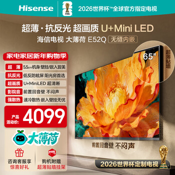 Hisense tv big mint e52q 65-inch ultra-thin wall-mounted no-reflection low-reflection screen front soundbar u+miniled national subsidy wallpaper world cup customized tv