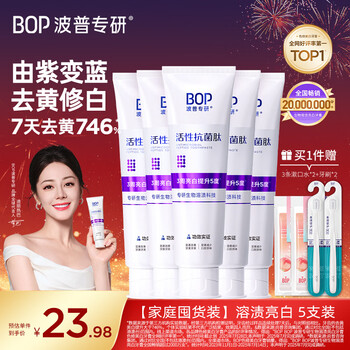 Bop specializes in (bop) dilireba's same whitening toothpaste, purple toothpaste to remove tooth stains and contains fluoride, 5 pieces