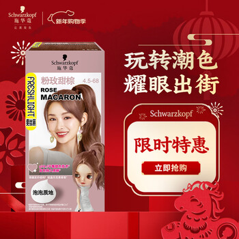 Schwarzkopf feisili bubble hair dye 4.5-68 pink rose sweet brown hair dye cream self-dye bubble trend color dye