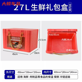 Gongma insulated box commercial stall food-grade canteen hotel refrigerated box fresh-keeping epp large foam box delivery box 27l all red (free ice bag) 1