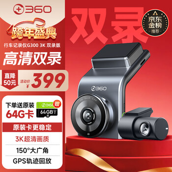 360 driving recorder g300 3k dual recording version, front and rear high-definition dual cameras, f1.5 large aperture driving escort