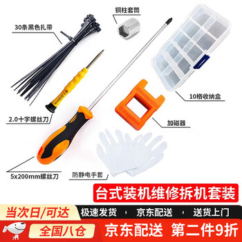 Zhaoyang installation tools laptop desktop repair and disassembly screwdriver extended with magnetic long rod cross small screwdriver bit 5x200 desktop screwdriver + installation set