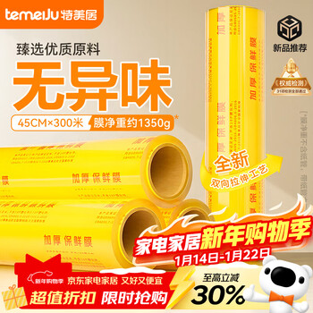 Temeiju food grade special cling film commercial large roll 45cmx300m large stretch film packing film supermarket insurance film