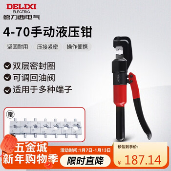 Delixi electric manual hydraulic pliers household crimping pliers labor-saving terminal pliers copper aluminum nose crimping 4-70 square meters
