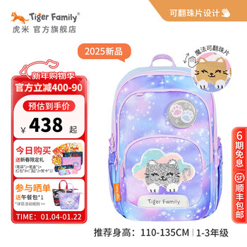 Tigerfamily tigerfamily primary school student spine bag 1-3 grade children boys and girls weight-reducing backpack backpack children 20l - reversible beads kitten on the cloud