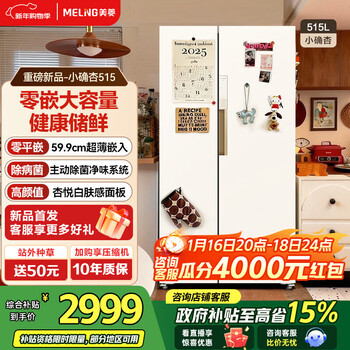 Meiling xiaoquexing 515l side-by-side door refrigerator, active sterilization and odor-free, ultra-thin zero-flat built-in large capacity, first-class energy efficiency, air-cooled, frost-free bcd-515wkpczx national subsidy xiaoquexing 515wkpczx