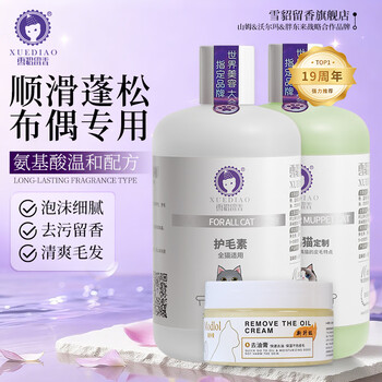 Ferret fragrance pet cat shower gel deodorizing and deodorizing ragdoll cat cleansing and oil removal set