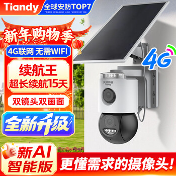 Tiandi weiye solar camera monitoring upgraded extra long battery life 15 days ultra-clear dual lens 4g unlimited 360 panoramic dual camera full color night vision tracking outdoor mobile phone remote