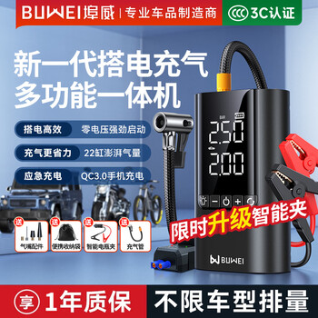Buwei car emergency starting power supply air pump all-in-one machine multi-functional power bank 12v general car battery tire inflator car mobile outdoor power supply hot sale enhanced version anti-reverse connection protection