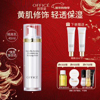 Office centella asiatica isolation cream makeup primer cream evenly brightens, moisturizes and repairs yellow moisturizing bv02 new year gift