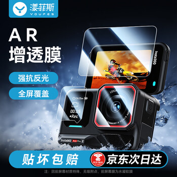 Yangfeisi is suitable for insta360ace pro2 tempered film ar screen sticker second generation pro accessories front lens camera film sticker set 2nd generation