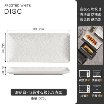 Sanqihu ceramic rectangular plate, light luxury sushi plate, hotel commercial long western food plate, home fruit plate, matte white - 12-inch stone pattern rectangular shallow plate