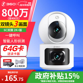 360 camera 8 million/10 million ptz dual camera version smart home surveillance dual 4 million dual 5 million mobile phone remote viewing full color night vision two-way call dual 4 million 6c dual camera + 64g + card reader ptz dual camera version