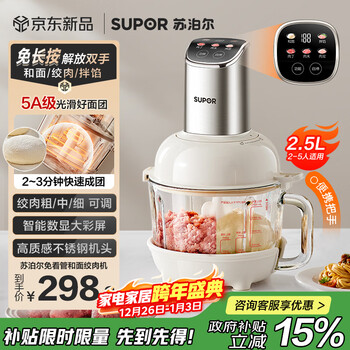 Supor household meat grinder, stuffing grinder, multi-function cooking machine, dough mixer, food supplement machine, baby puree machine, intelligent meat grinder, noodle grinder and vegetable grinder all-in-one machine jr68a-b250