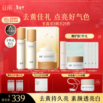 Guyu third generation snow skin whitening water cream set to remove yellowing, brighten, hydrate and moisturize new year's gift box