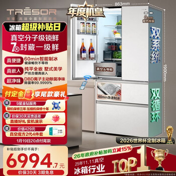 Hisense's annual machine king | shining 503l french multi-door refrigerator vacuum technology dual-system automatic ice making embedded world cup custom refrigerator tr-503u6fzsqd national subsidy