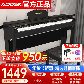 Aodsk k-83 electric piano 88-key full-weight hammer digital electronic piano beginner practice test electric piano + double piano stool