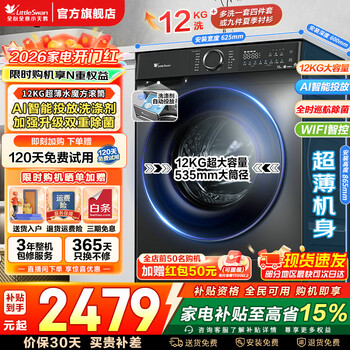 Littleswan drum washing machine water cube 10/12kg optional washing and drying integrated belt drying fully automatic household intelligent injection 1.1 washing ratio first-class energy efficiency trade-in subsidy 12kg elution ai intelligent injection + double sterilization 618plus
