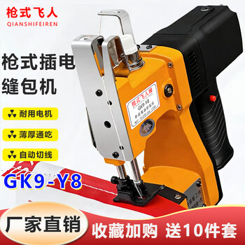 Gun type feiren gk9-y8 portable plug-in bag sewing machine 220v bag sealing machine small woven bag sealing machine baling machine