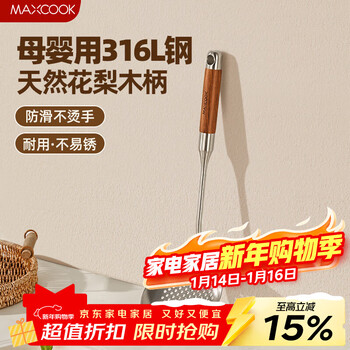 Maxcook colander, mesh colander, 316l stainless steel wire colander, hot pot spoon, rosewood handle, anti-scalding filter, mccu0125
