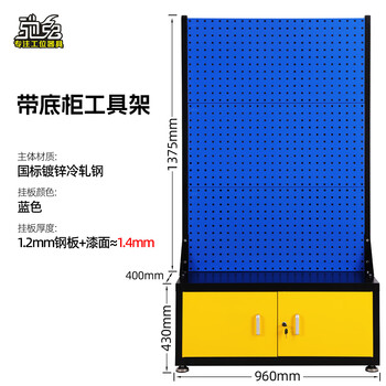 Chitu new tool rack organizer material rack factory workshop metal perforated board with base cabinet shelf hanging plate hardware display rack base cabinet tool rack-blue