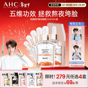 Ahc healing and repairing essence v-sculpting mask hydrating, moisturizing, brightening and firming leave-in skin care products new year’s gift