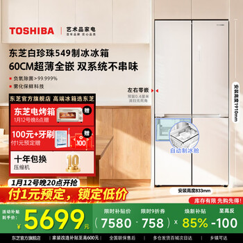 Toshiba official flagship store white pearl 549 refrigerator cross door dual system dual cycle ultra-thin fully embedded automatic ice making high-look household 521 liter gr-rf549wi-pm165 cloud white white