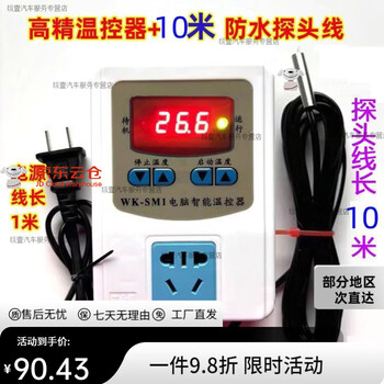 Mo peng refrigerator thermostat universal artifact fully automatic constant temperature energy saving de-icing switch socket system instrument heating tape incubation sm1 high precision 1 kw with 10 meter waterproof probe