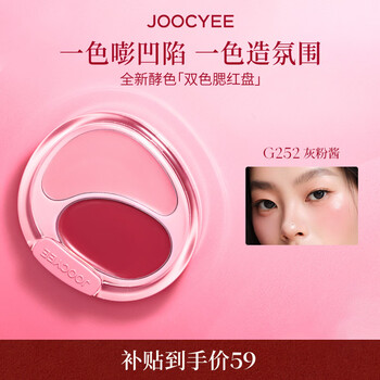 Fermented two-color blush cream plate #g252 gray powder paste korean women's hydrating skin expansion atmosphere blush new year's gift