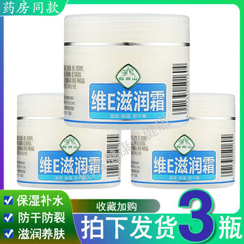 Baiyunshan 3 bottles of vitamin e moisturizing cream for men and women, anti-dry and cracked face cream, hand cream, body lotion, non-greasy, anti-freeze and cracked skin, default