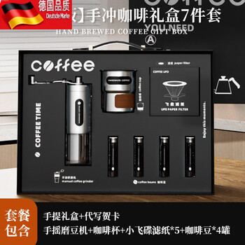 Tuojin hand-brewed coffee pot set, full set of household small hand-grinding coffee machine, hand-cranked grinding equipment, gift box, novice version - hand-brewed coffee gift box, 7-piece set