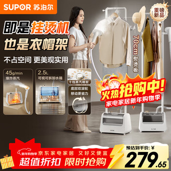 Supor (supor) clothing store same style garment ironing machine household 2025 new vertical ironing machine commercial/steam engine double pole high-power handheld electric iron new year gift egu-226b
