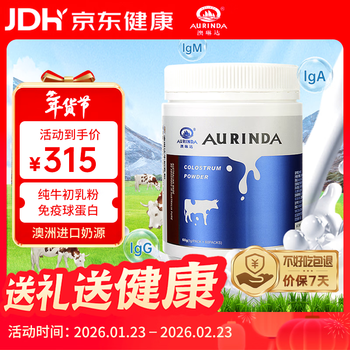 Aurinda pure colostrum immune globulin self-protection lactoferrin for children, adults, middle-aged and elderly 60 bags