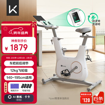 Keep spinning bicycle home fitness equipment 12kg flywheel set upgraded color screen c3 all-round self-generated power k0105e