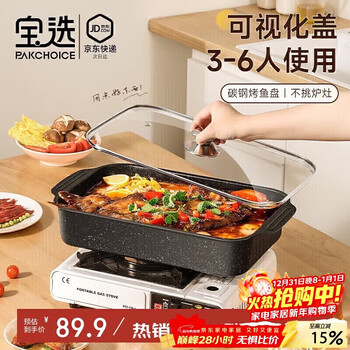 Pakchoice grilled fish plate with lid rectangular grilled fish special plate pot induction cooker gas household carbon steel non-stick baking pan