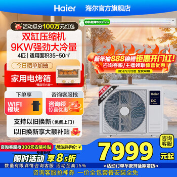 Haier central air conditioner yunshu extraordinary edition duct machine one-to-one large 4 hp new first-level energy efficiency living room home embedded whole house intelligent full dc frequency conversion net power saving large space 4 hp first-level energy efficiency yunshu extraordinary + twin-cylinder compressor + three rows of copper pipes