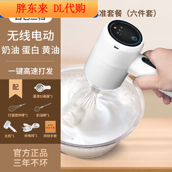 Fat donglai's new electric egg beater mixer egg electronic animal and plant cream whipper liu yuning new year's day same style midea white three-speed six-piece set egg white cream stick + store